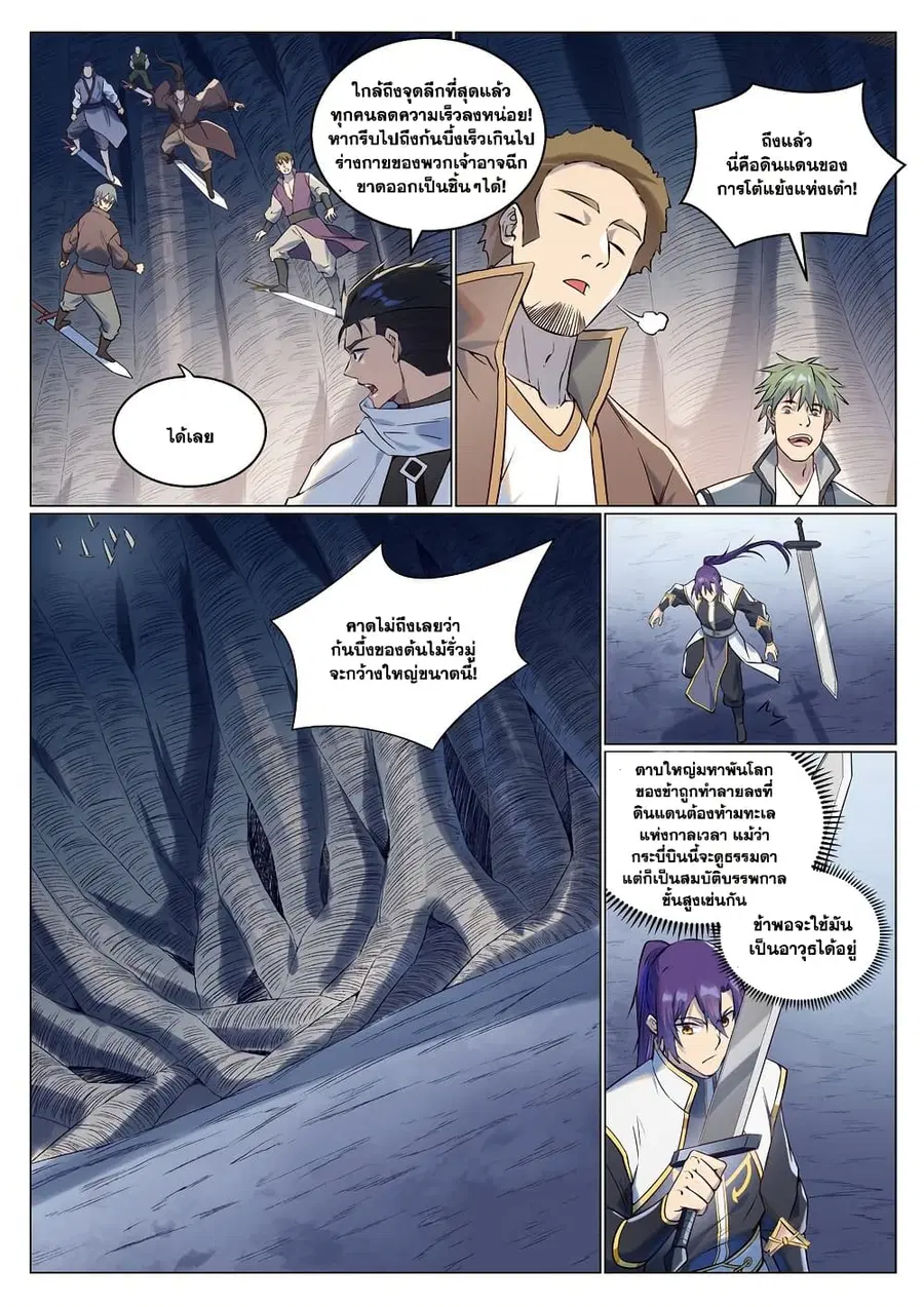 Bailian Chengshen ตอนที่ 945 หน้า 2