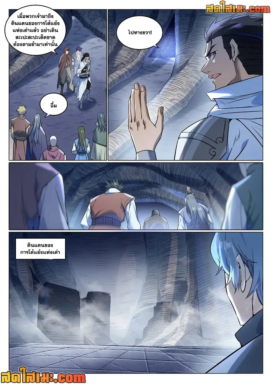 Bailian Chengshen ตอนที่ 945 หน้า 3