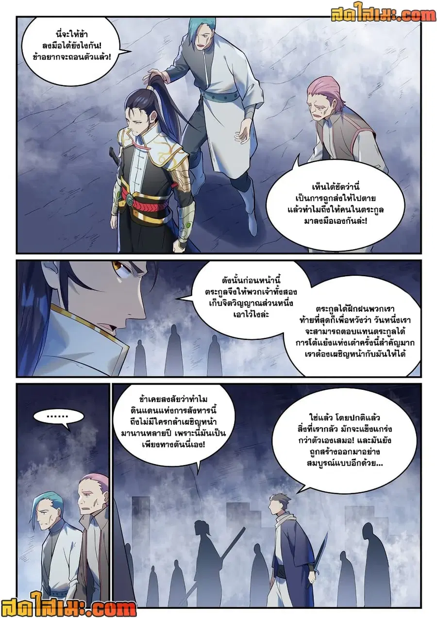 Bailian Chengshen ตอนที่ 946 หน้า 2