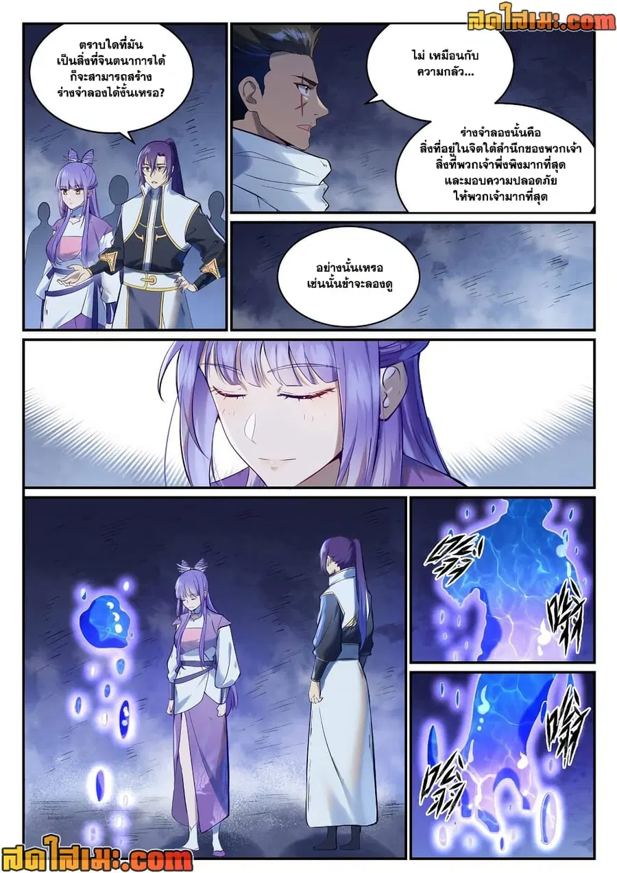 Bailian Chengshen ตอนที่ 946 หน้า 3