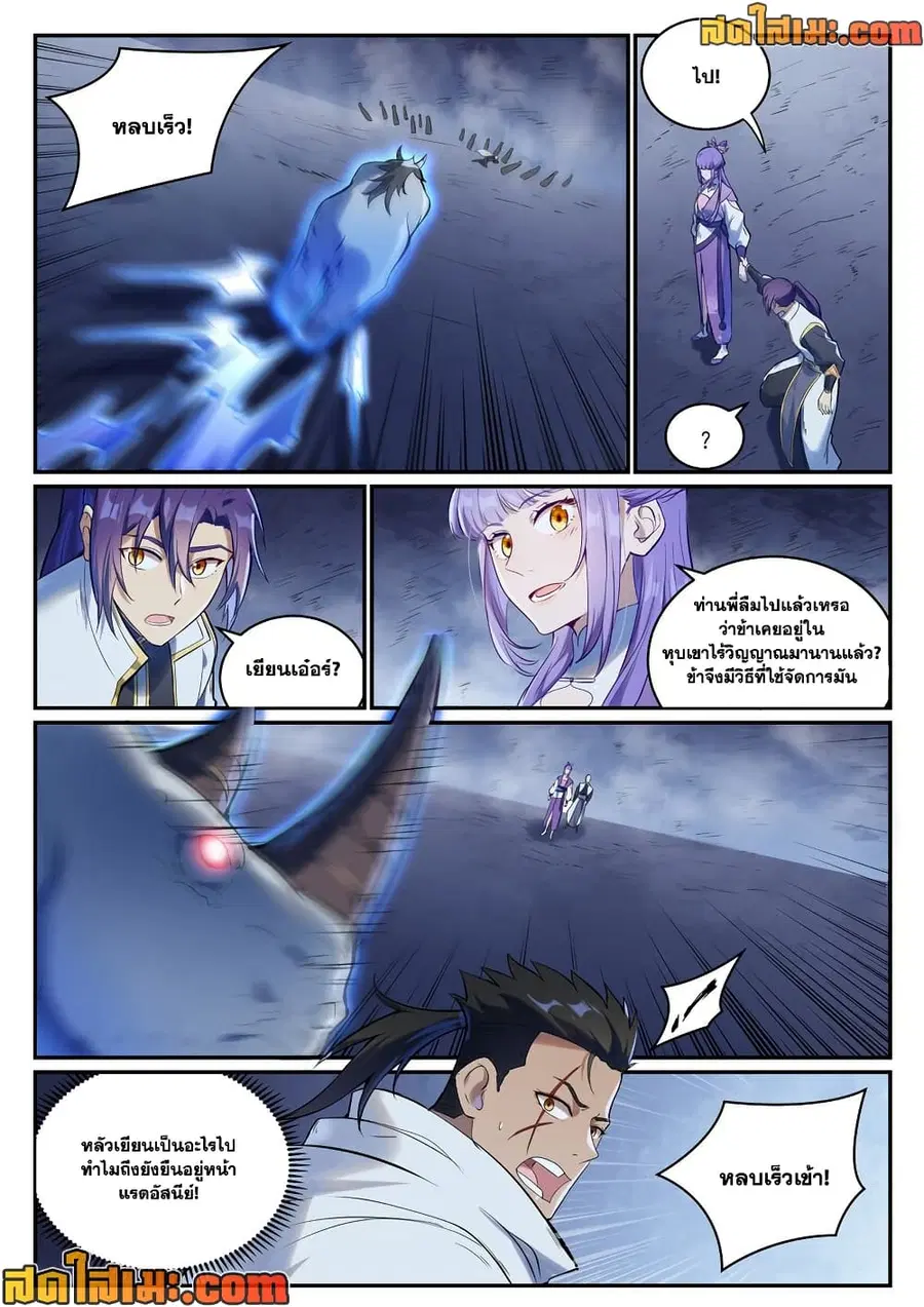 Bailian Chengshen ตอนที่ 947 หน้า 2