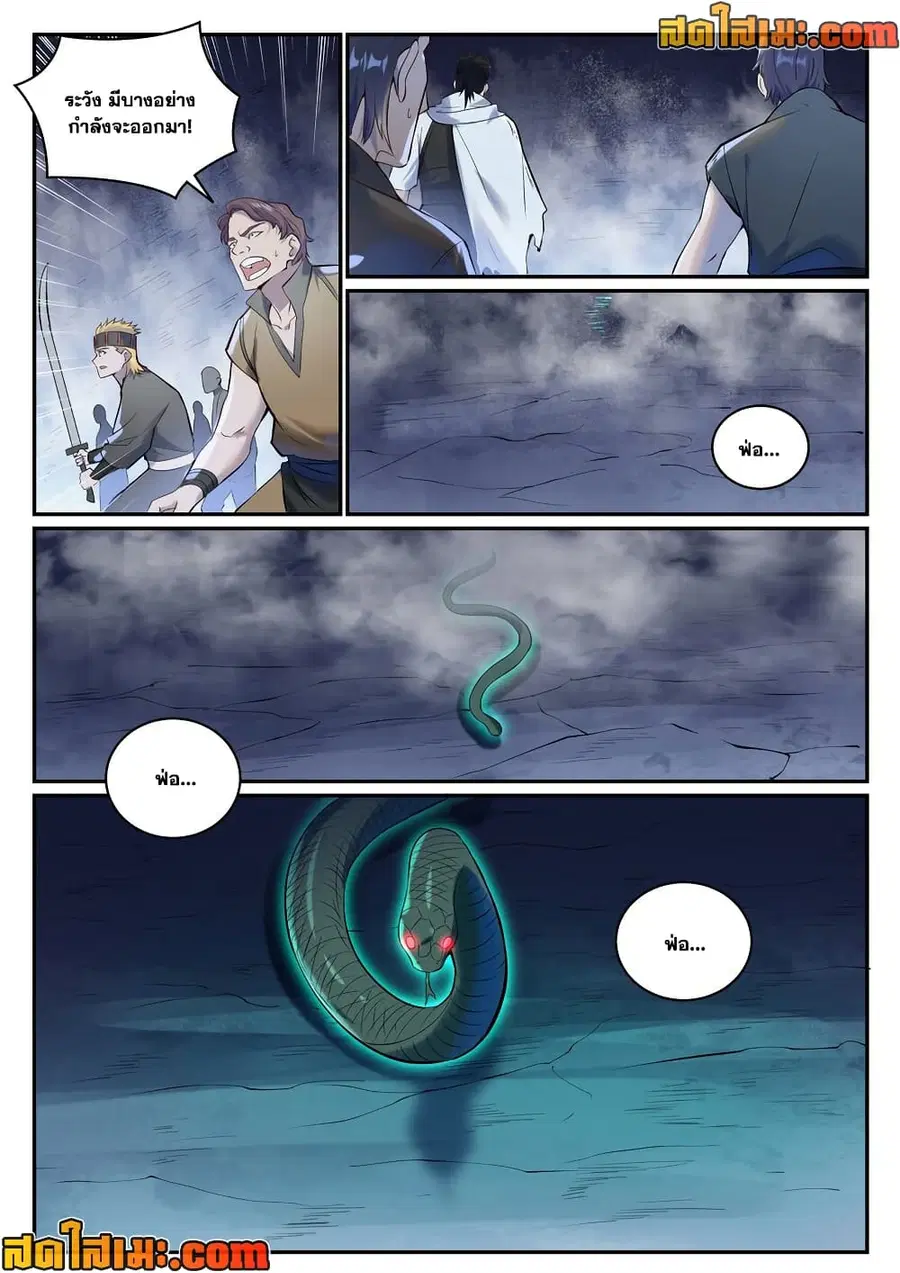 Bailian Chengshen ตอนที่ 948 หน้า 2