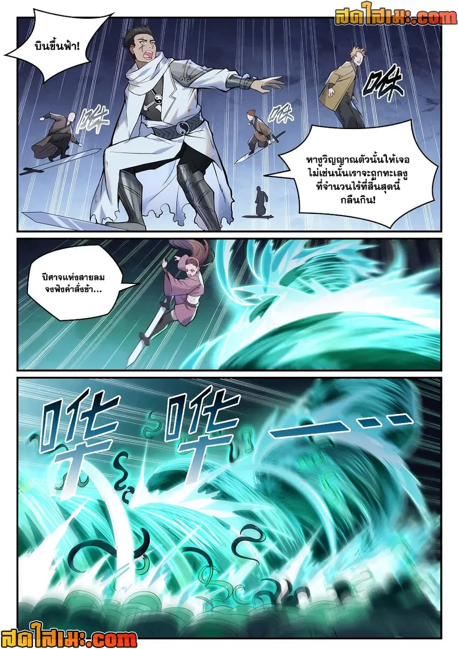 Bailian Chengshen ตอนที่ 948 หน้า 3