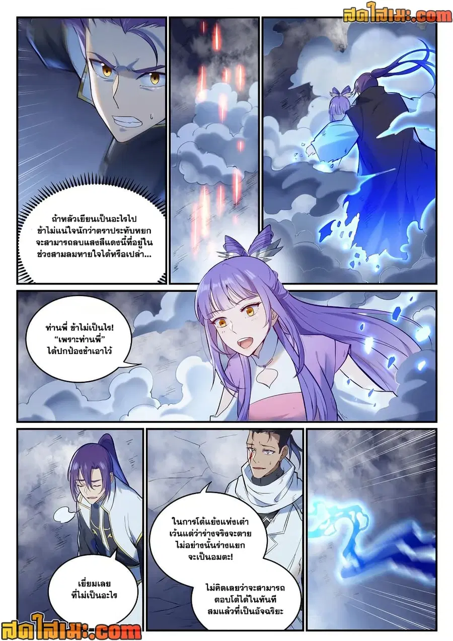 Bailian Chengshen ตอนที่ 949 หน้า 1