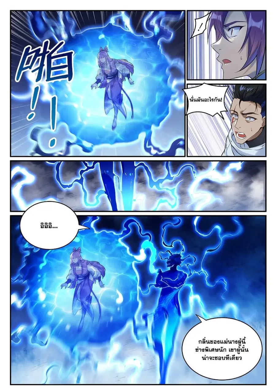 Bailian Chengshen ตอนที่ 949 หน้า 2
