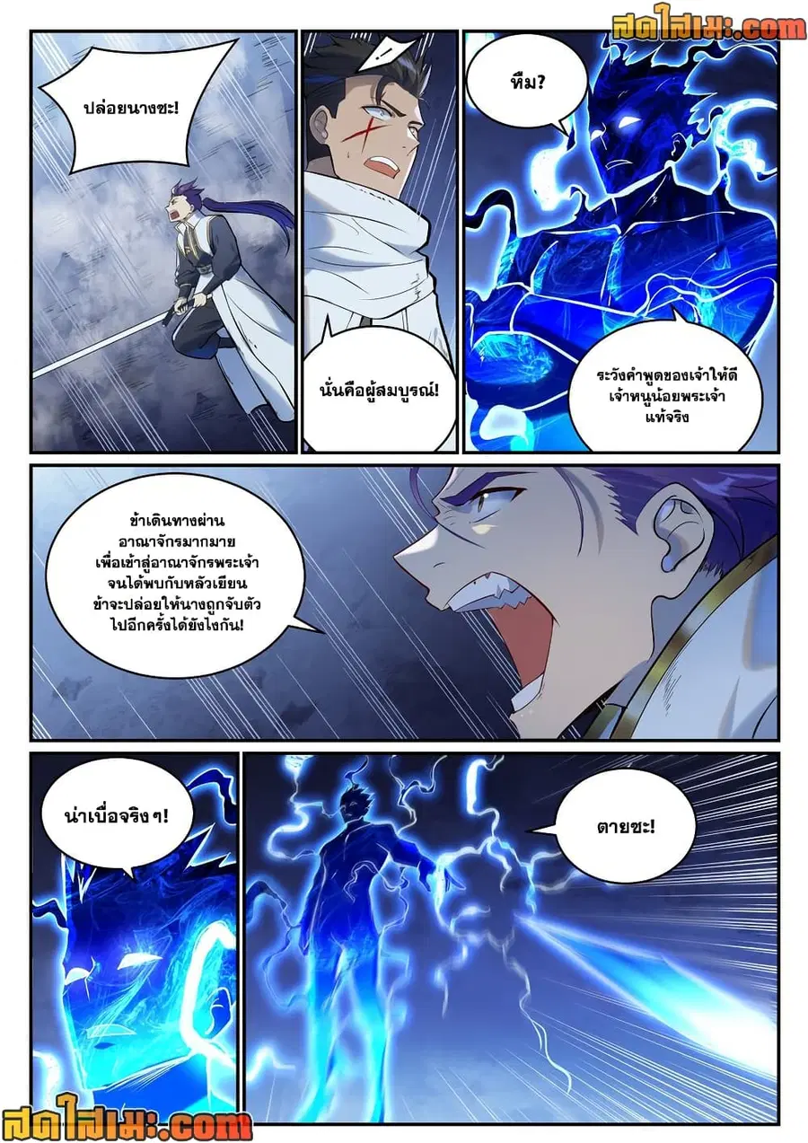Bailian Chengshen ตอนที่ 949 หน้า 3