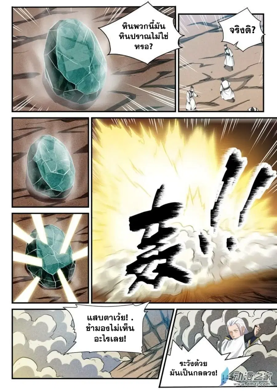 Bailian Chengshen ตอนที่ 95 หน้า 2