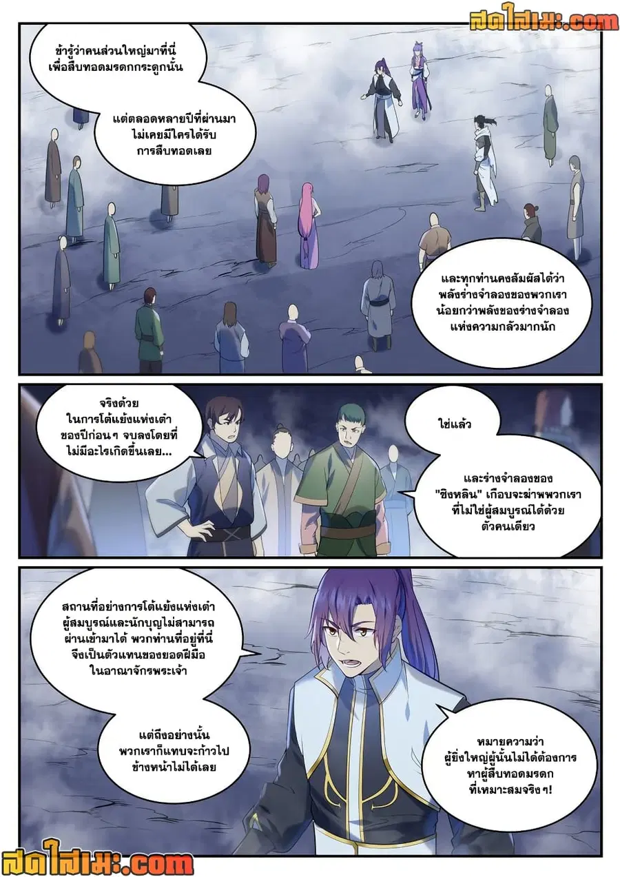 Bailian Chengshen ตอนที่ 950 หน้า 2