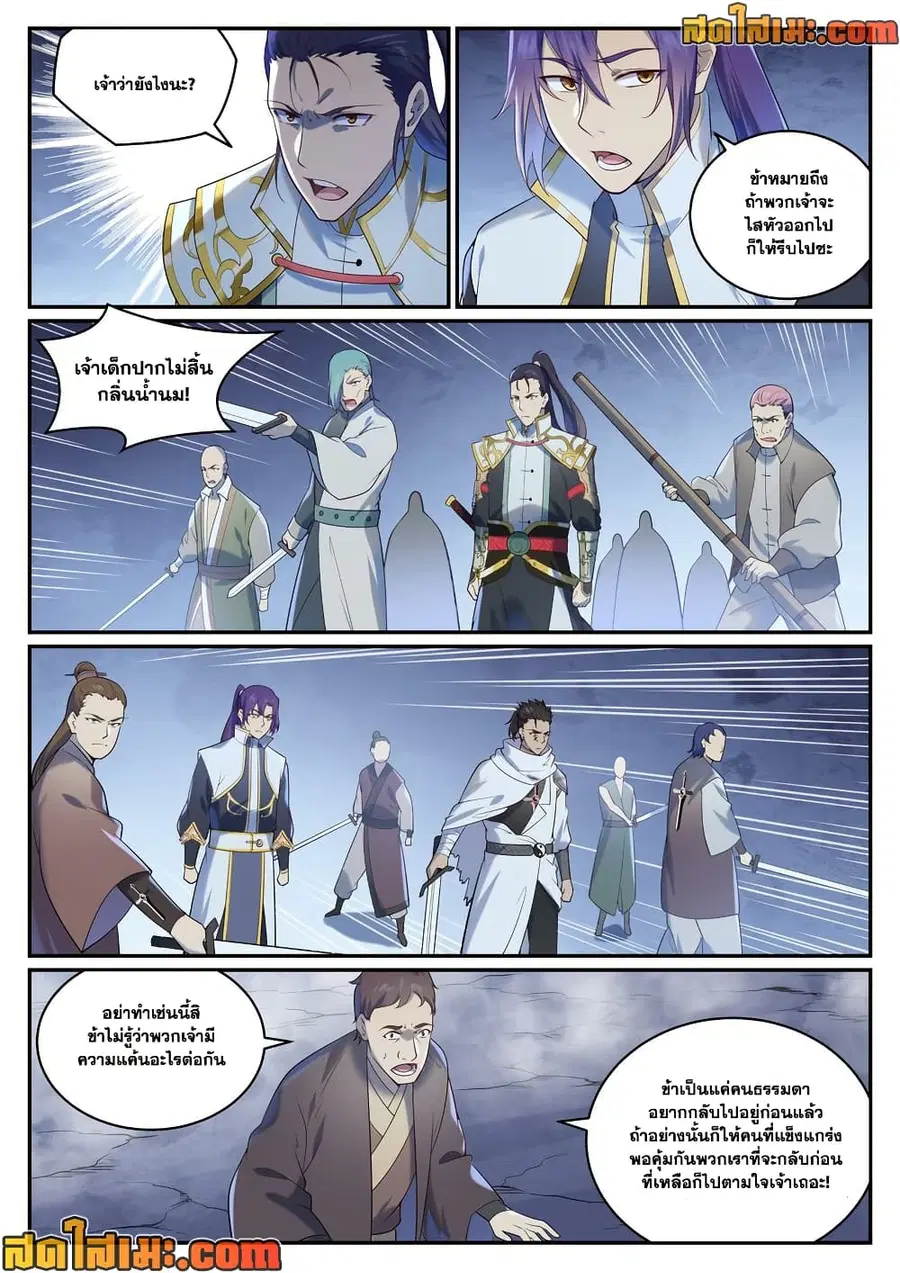 Bailian Chengshen ตอนที่ 950 หน้า 3