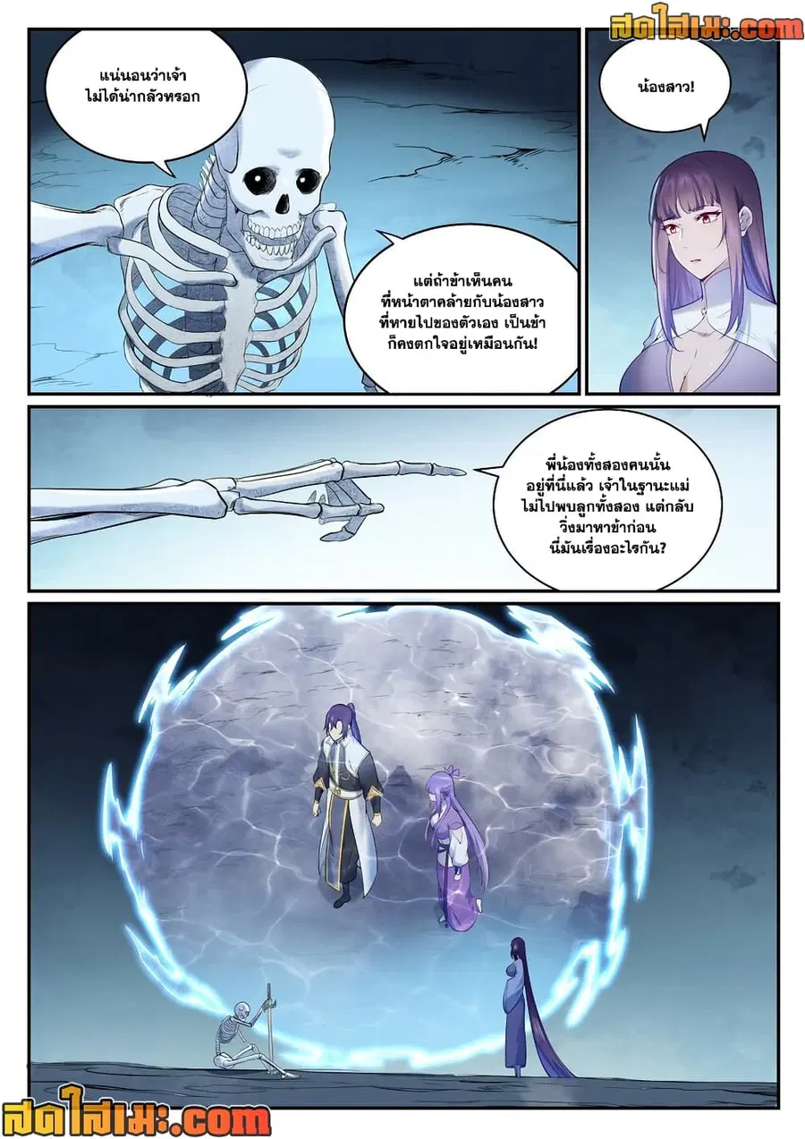 Bailian Chengshen ตอนที่ 951 หน้า 2