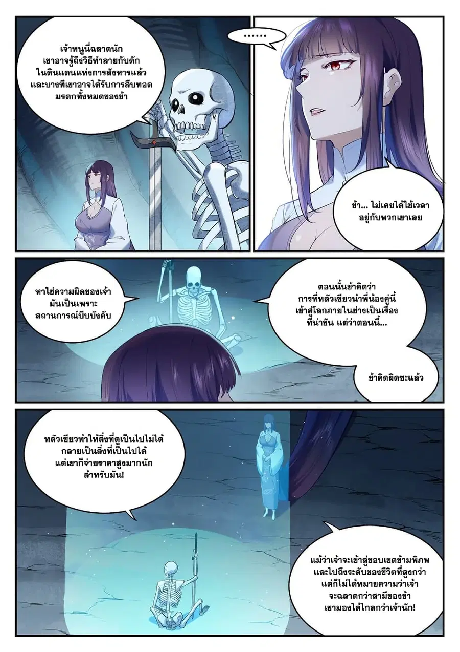 Bailian Chengshen ตอนที่ 951 หน้า 3