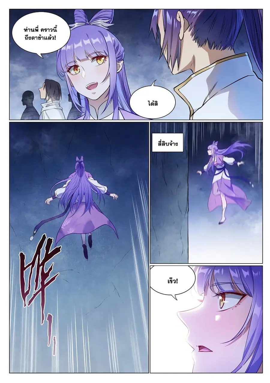 Bailian Chengshen ตอนที่ 952 หน้า 3
