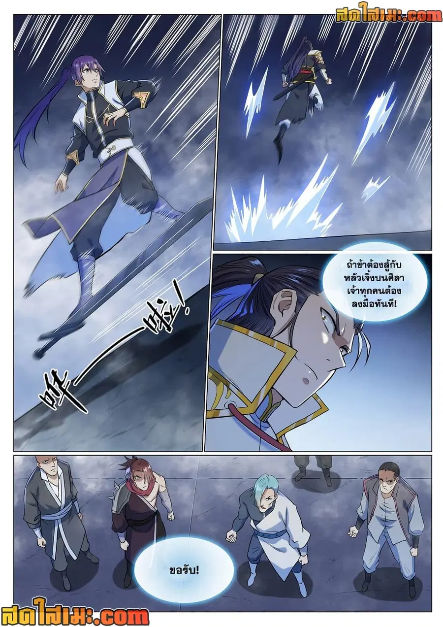 Bailian Chengshen ตอนที่ 953 หน้า 1