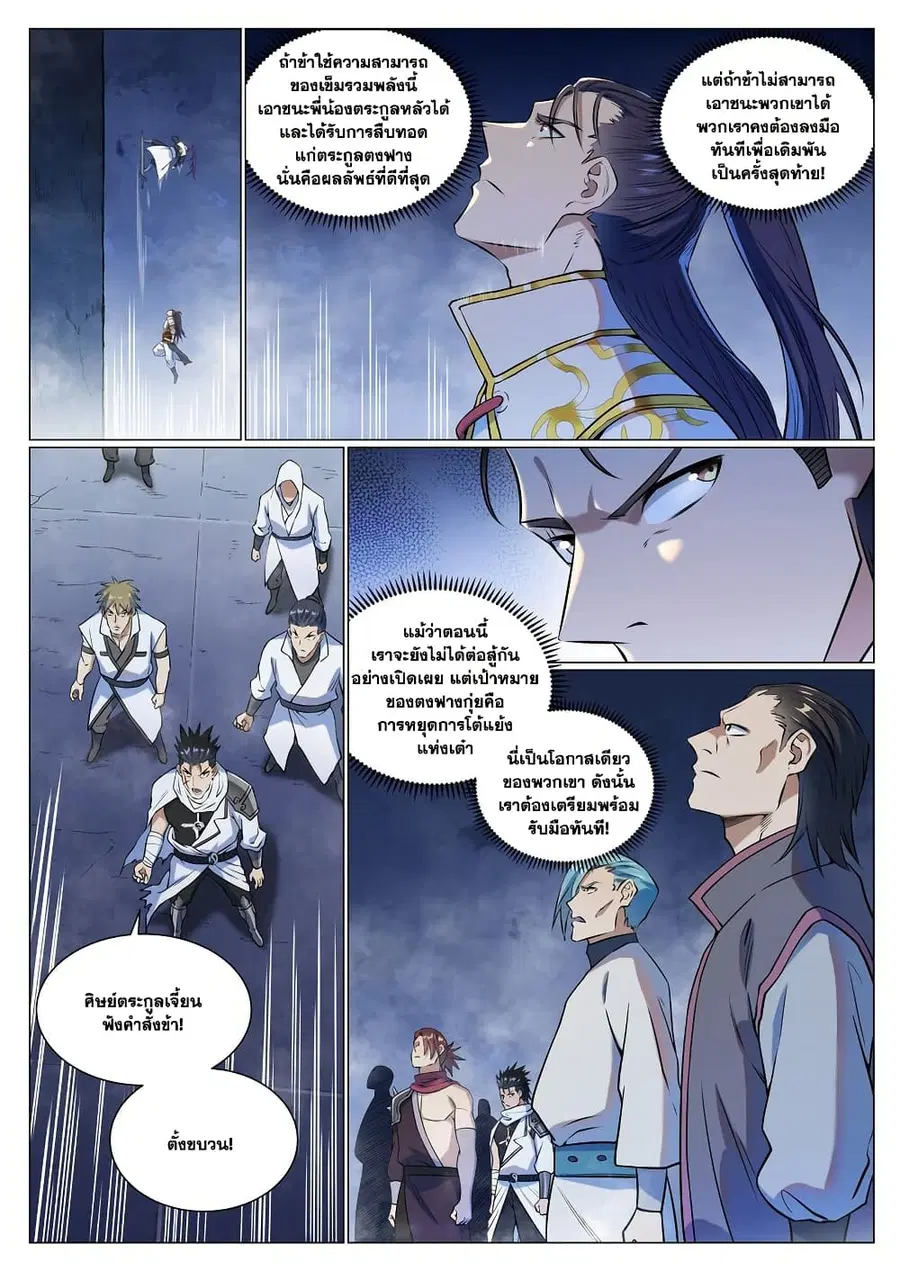 Bailian Chengshen ตอนที่ 953 หน้า 2