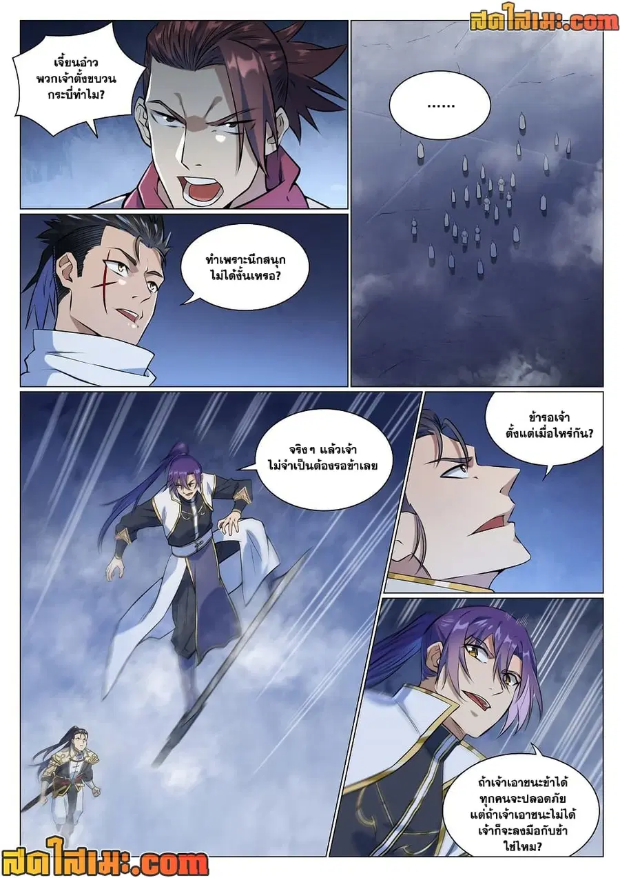 Bailian Chengshen ตอนที่ 953 หน้า 3