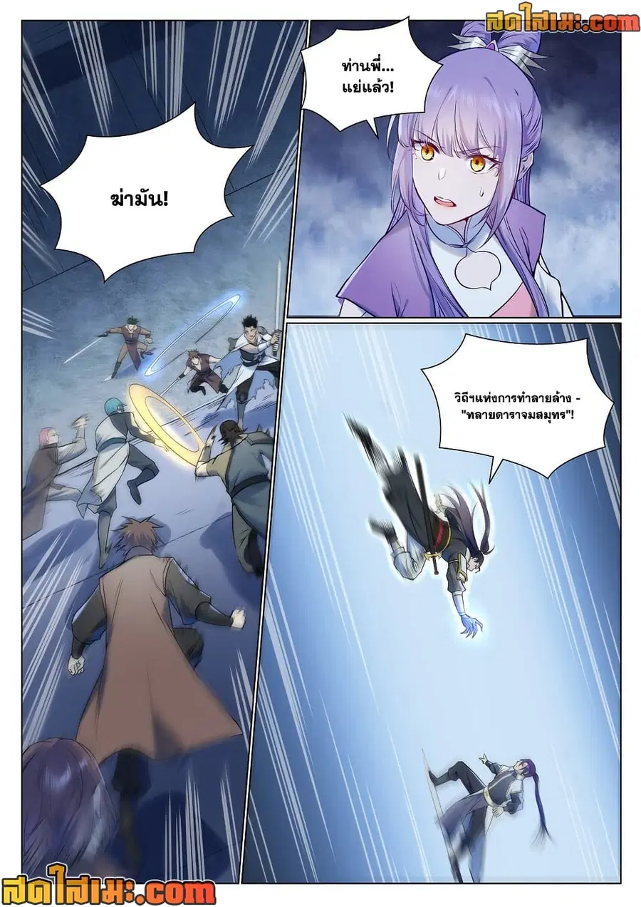 Bailian Chengshen ตอนที่ 954 หน้า 2