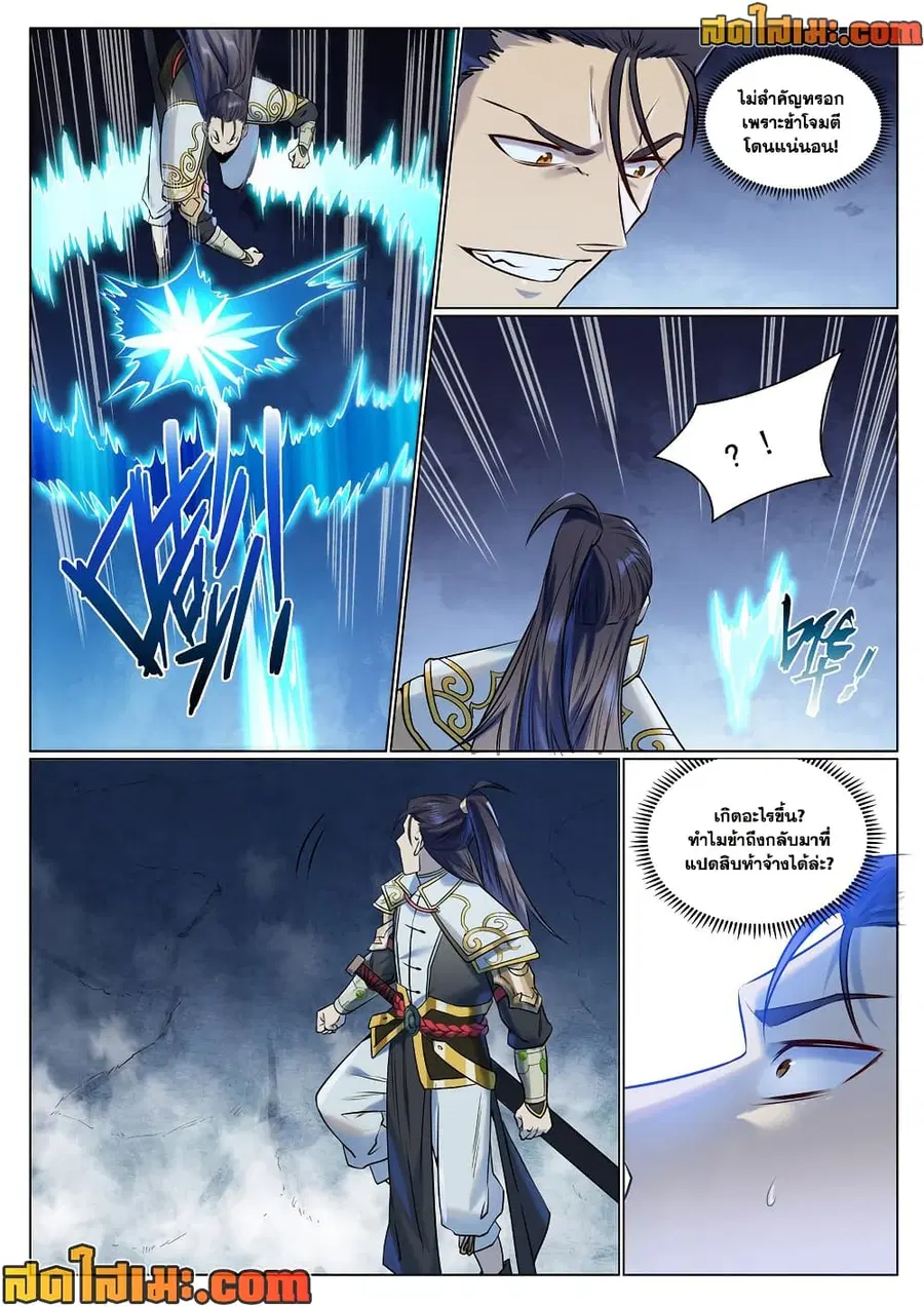 Bailian Chengshen ตอนที่ 954 หน้า 3