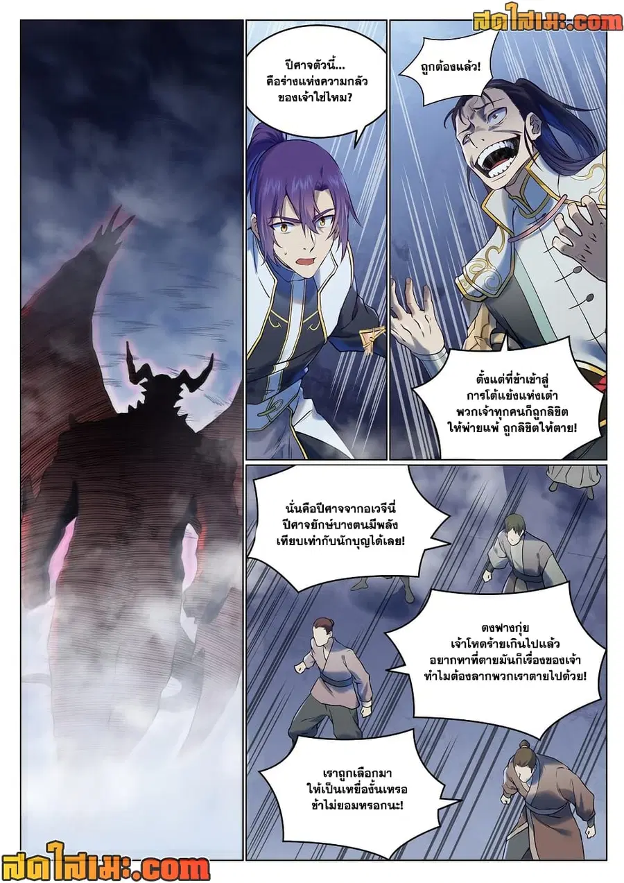 Bailian Chengshen ตอนที่ 955 หน้า 2