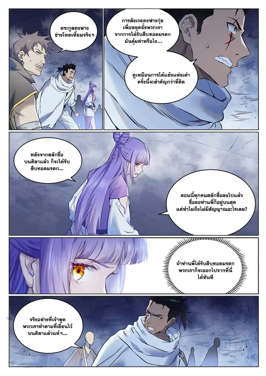 Bailian Chengshen ตอนที่ 955 หน้า 3