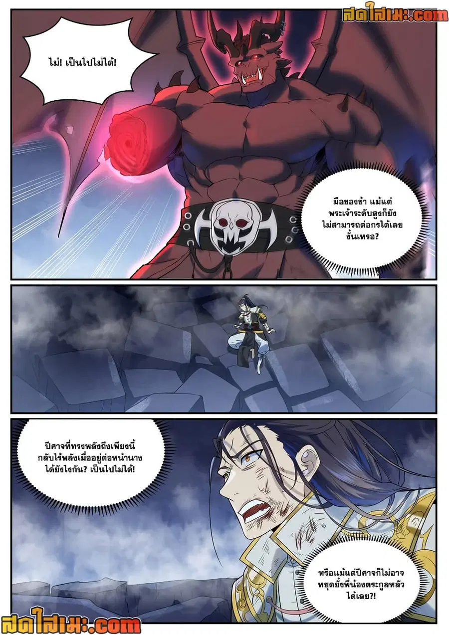 Bailian Chengshen ตอนที่ 956 หน้า 1