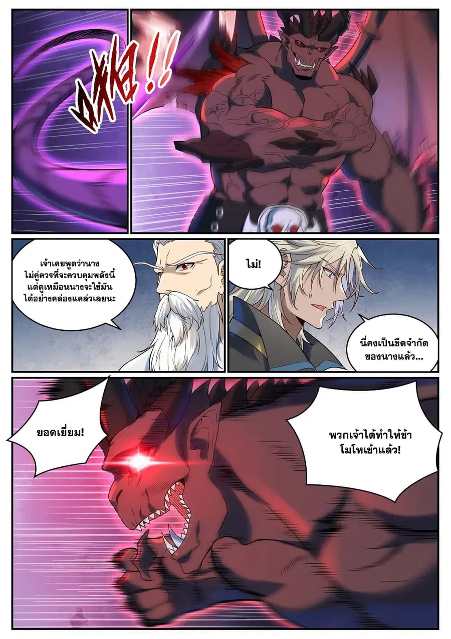 Bailian Chengshen ตอนที่ 956 หน้า 2