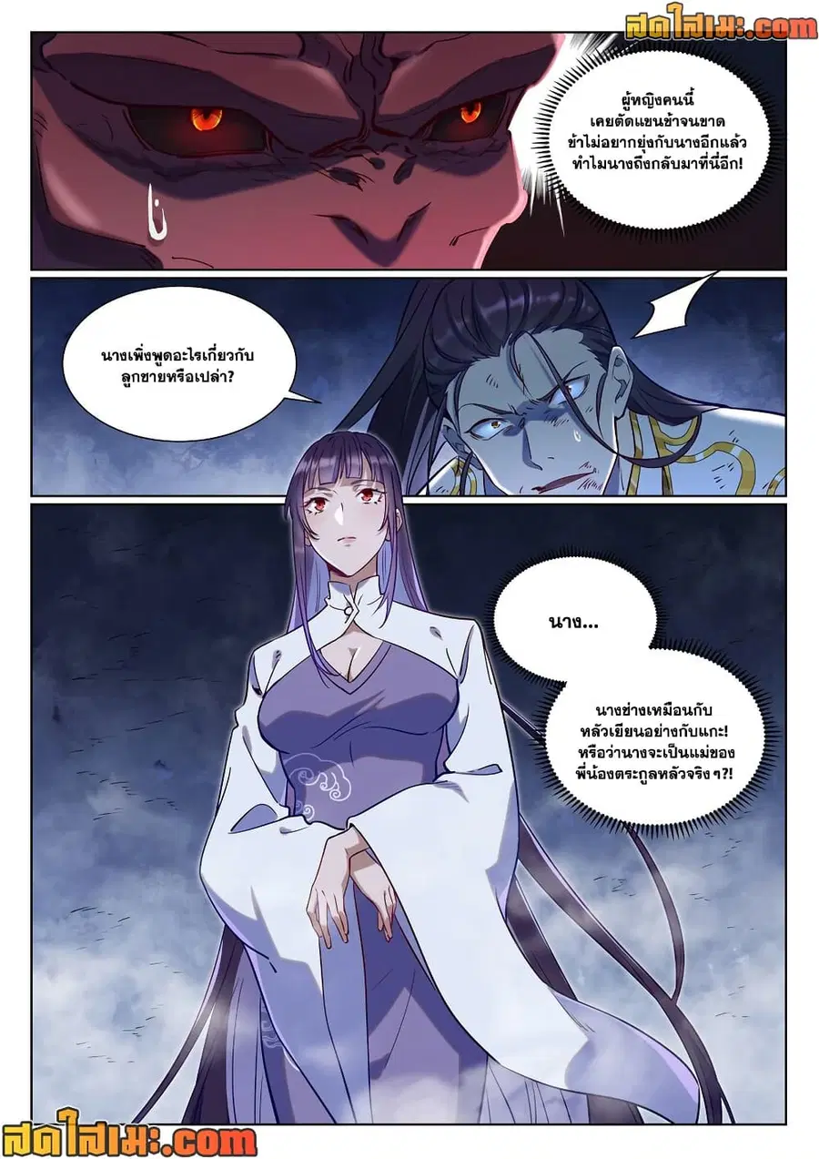 Bailian Chengshen ตอนที่ 957 หน้า 2