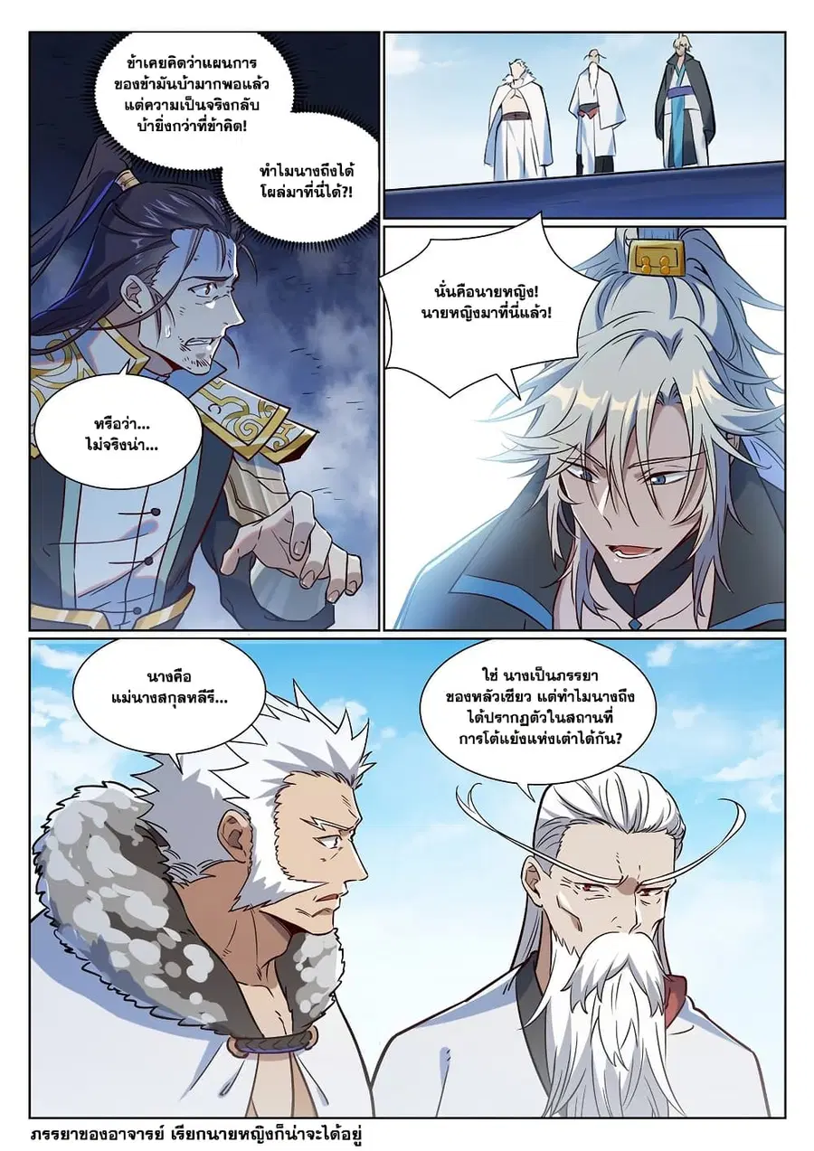 Bailian Chengshen ตอนที่ 957 หน้า 3
