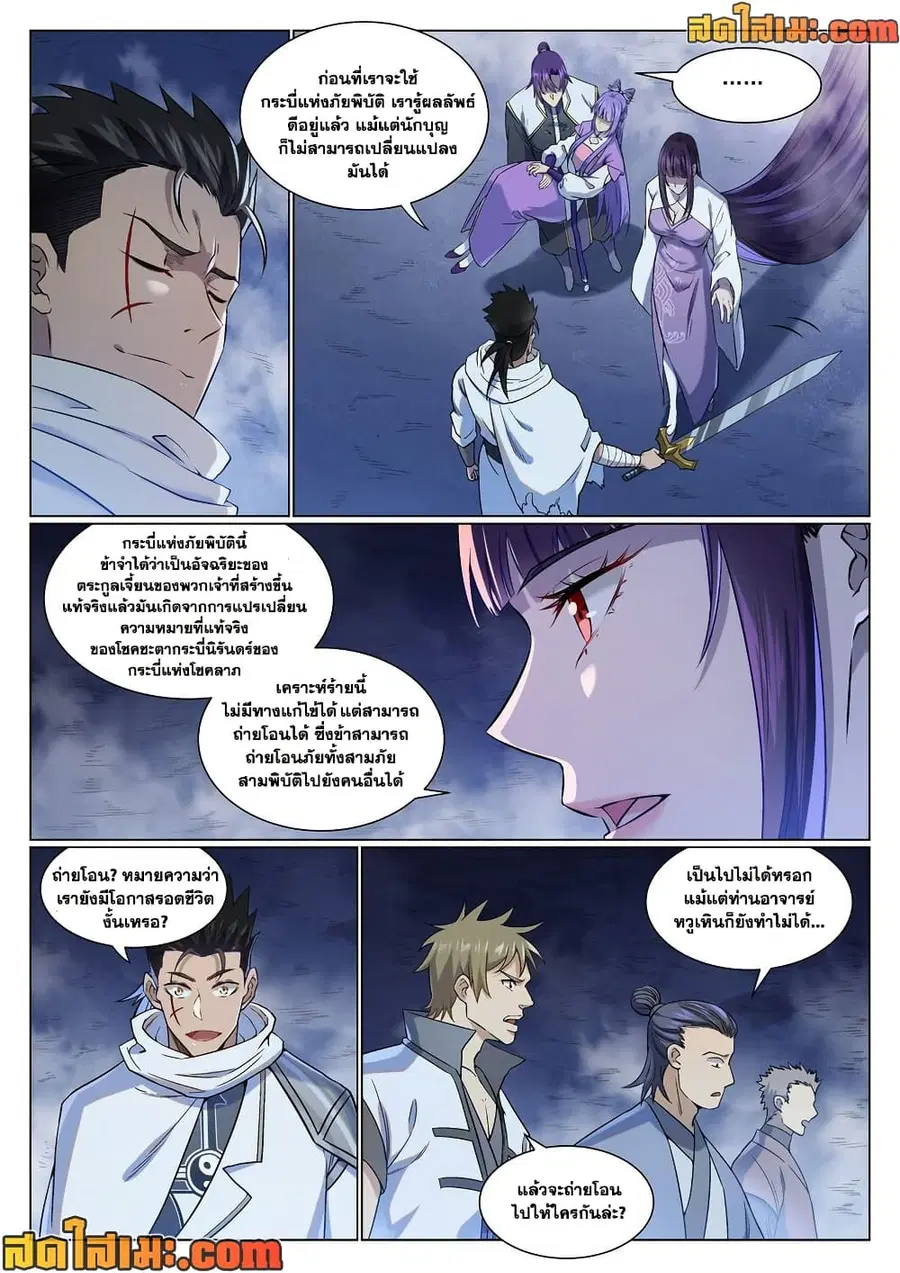 Bailian Chengshen ตอนที่ 958 หน้า 2