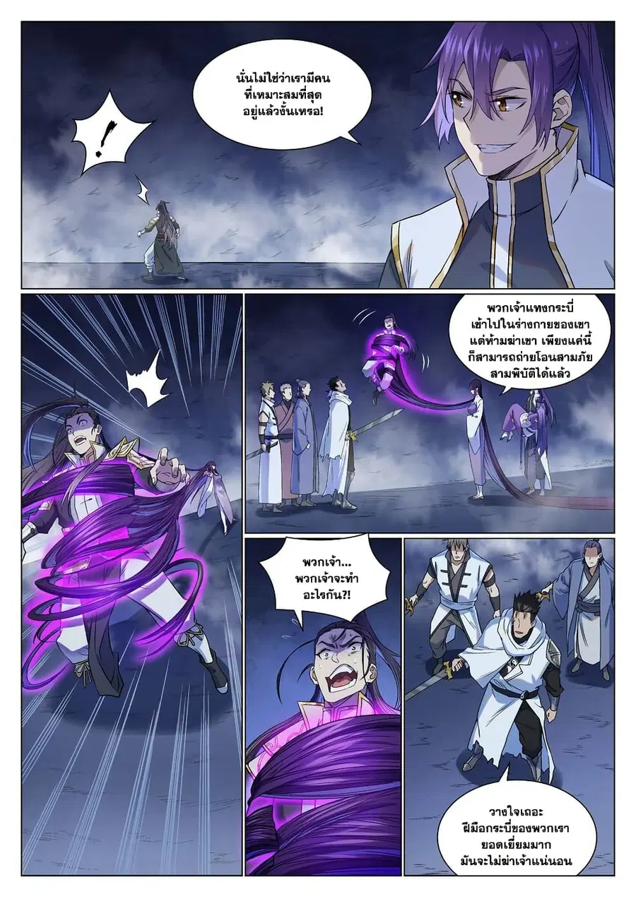 Bailian Chengshen ตอนที่ 958 หน้า 3