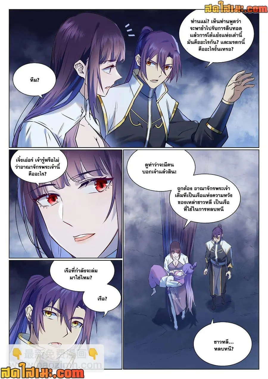 Bailian Chengshen ตอนที่ 959 หน้า 2