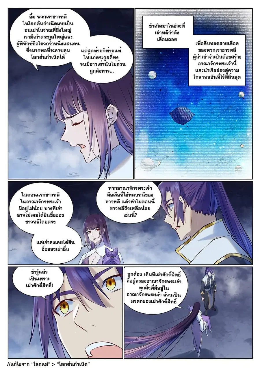 Bailian Chengshen ตอนที่ 959 หน้า 3