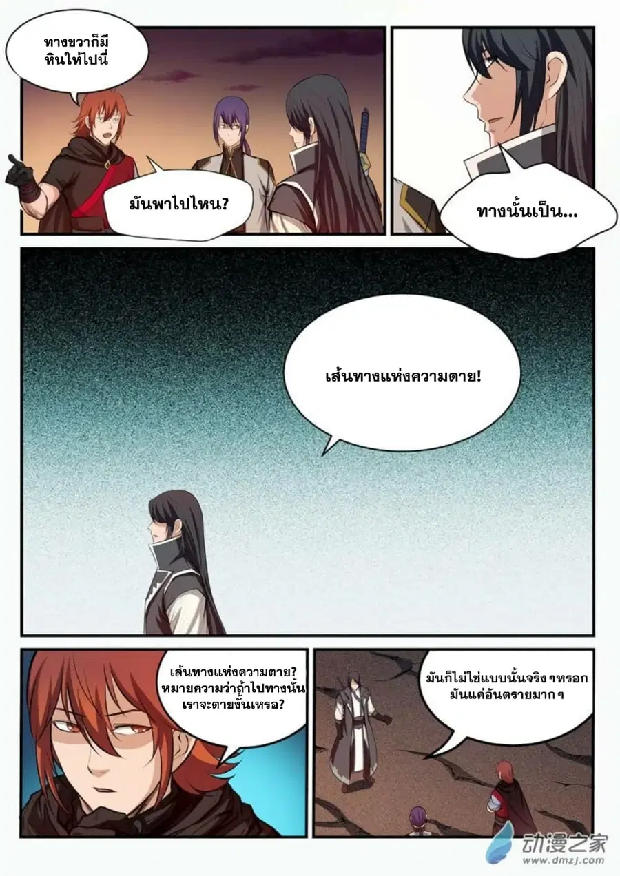 Bailian Chengshen ตอนที่ 96 หน้า 3