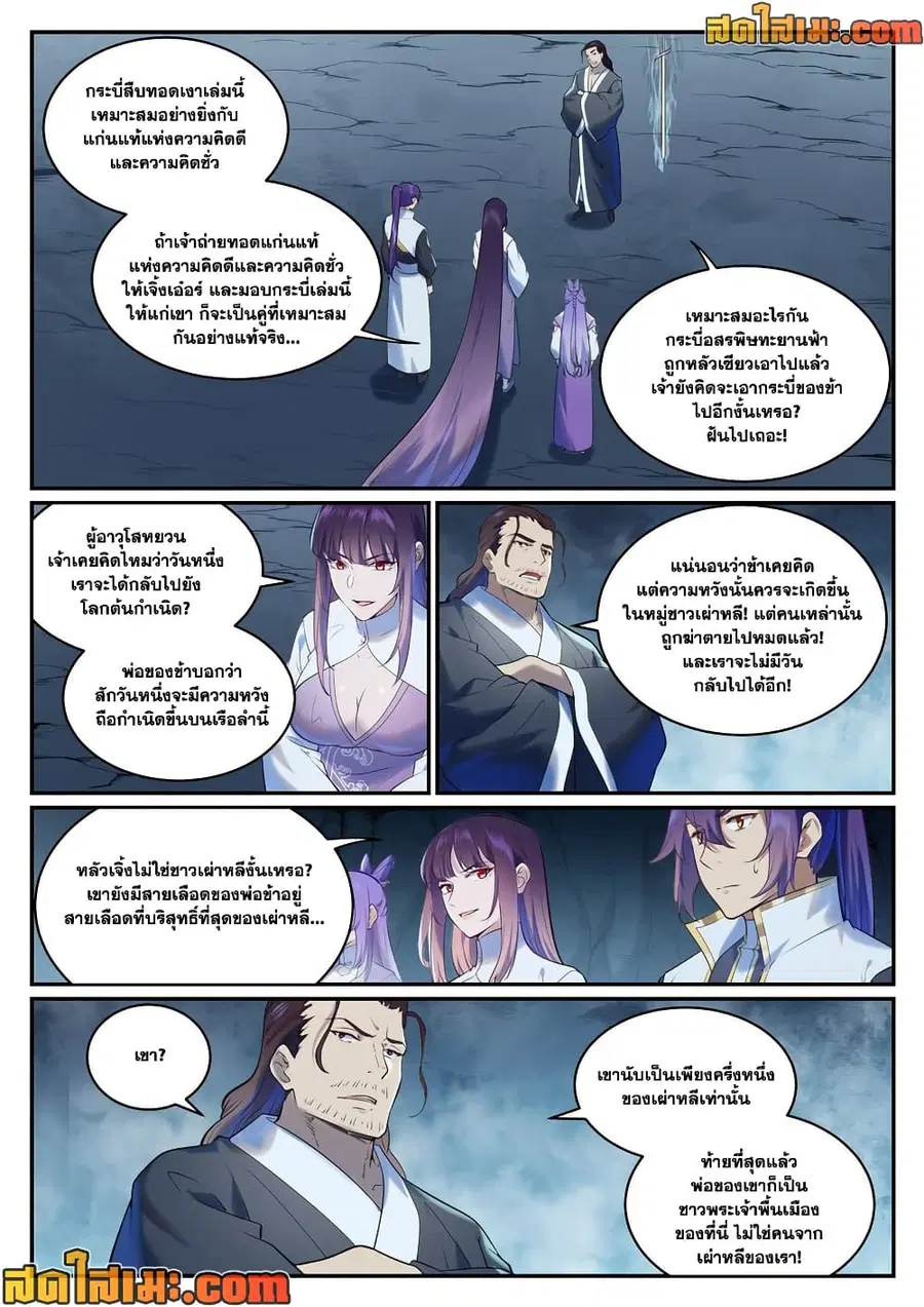 Bailian Chengshen ตอนที่ 960 หน้า 2
