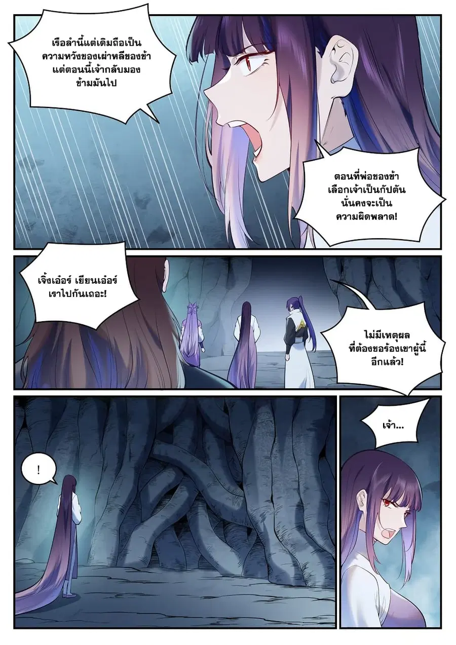 Bailian Chengshen ตอนที่ 960 หน้า 3