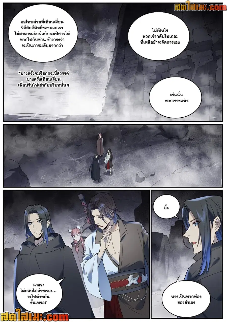 Bailian Chengshen ตอนที่ 961 หน้า 2