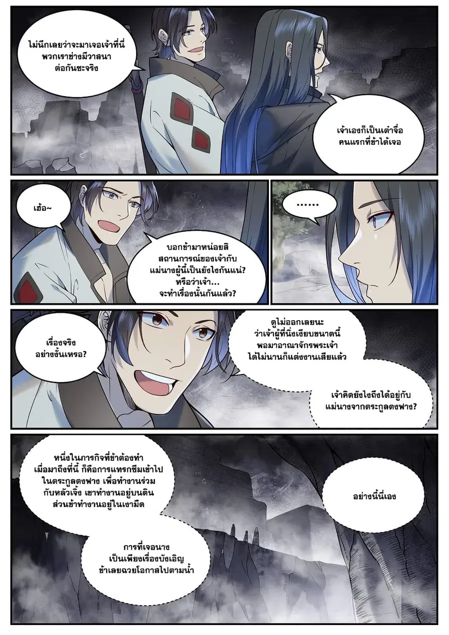 Bailian Chengshen ตอนที่ 961 หน้า 3