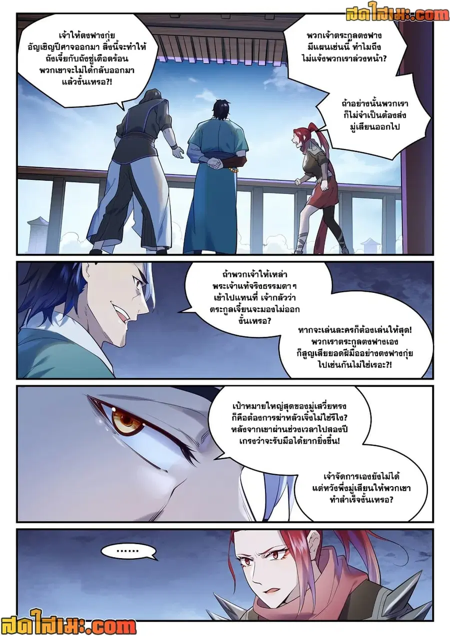 Bailian Chengshen ตอนที่ 962 หน้า 2
