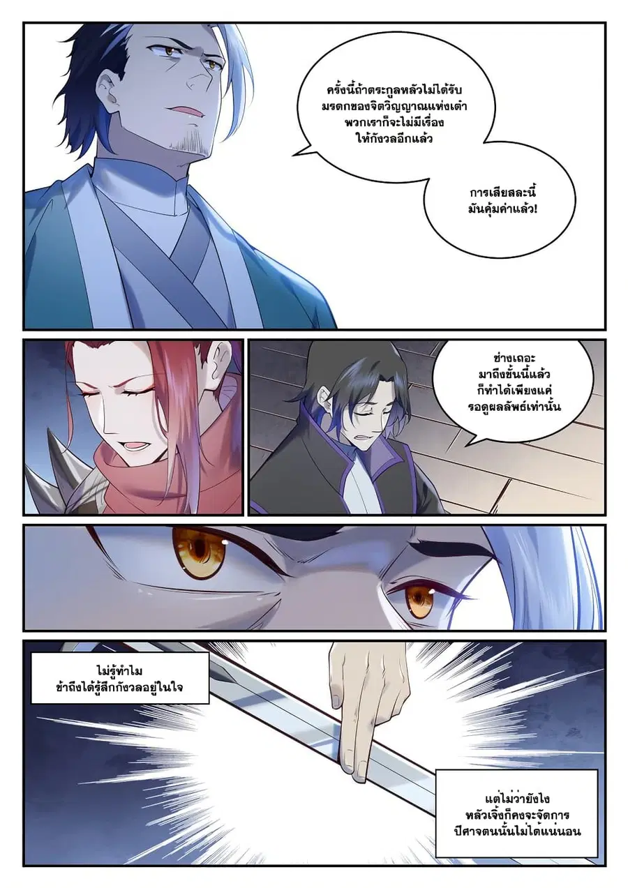 Bailian Chengshen ตอนที่ 962 หน้า 3
