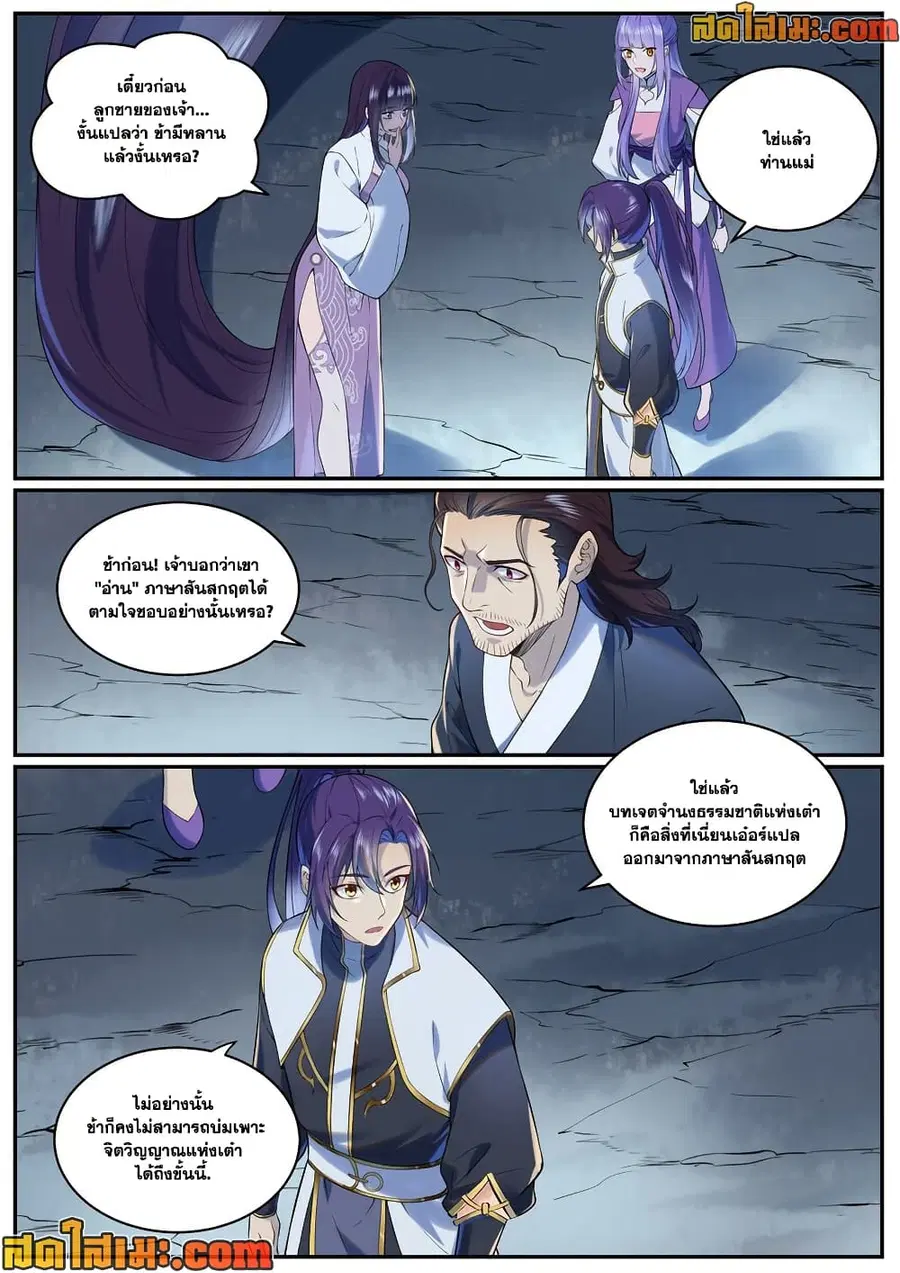 Bailian Chengshen ตอนที่ 963 หน้า 2