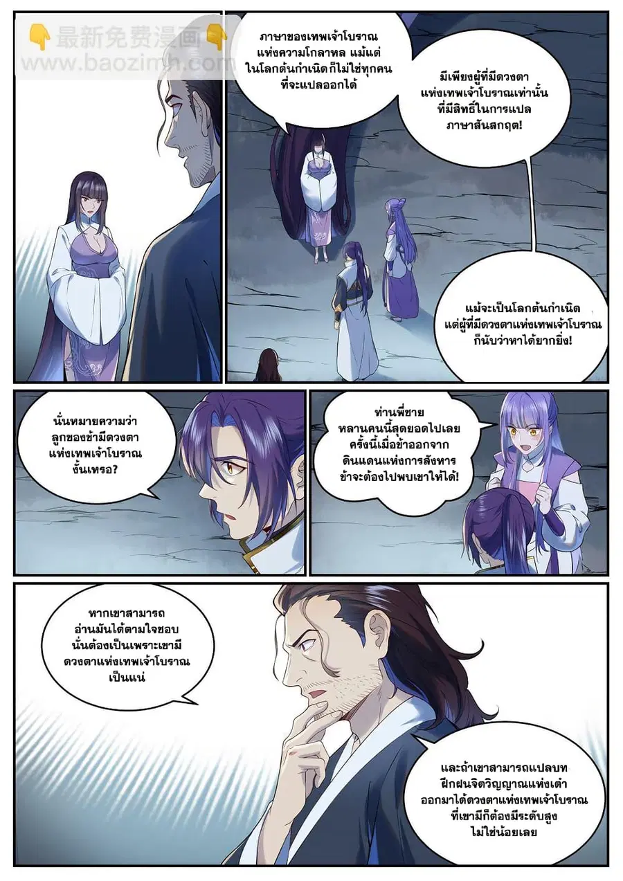 Bailian Chengshen ตอนที่ 963 หน้า 3
