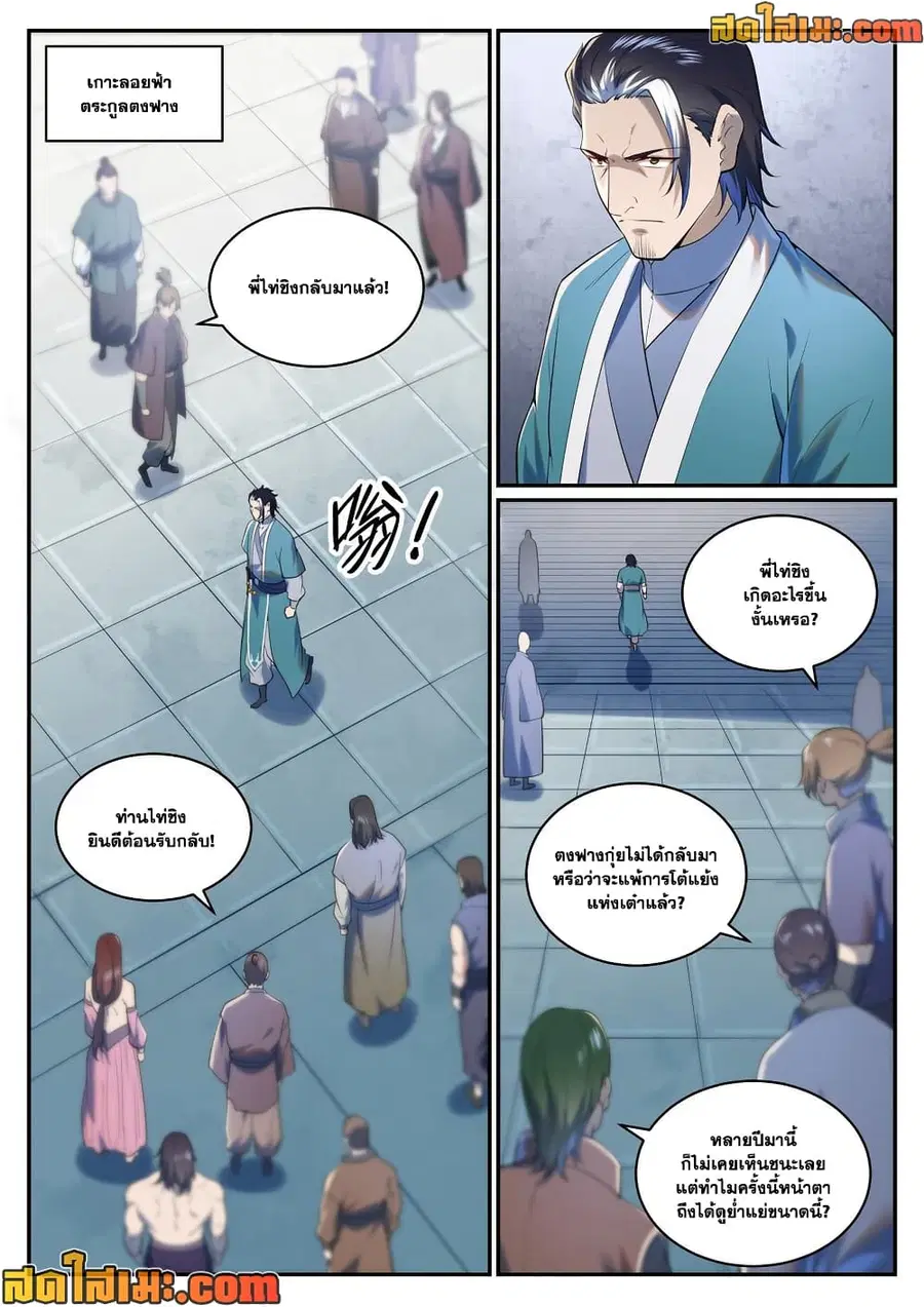 Bailian Chengshen ตอนที่ 964 หน้า 2