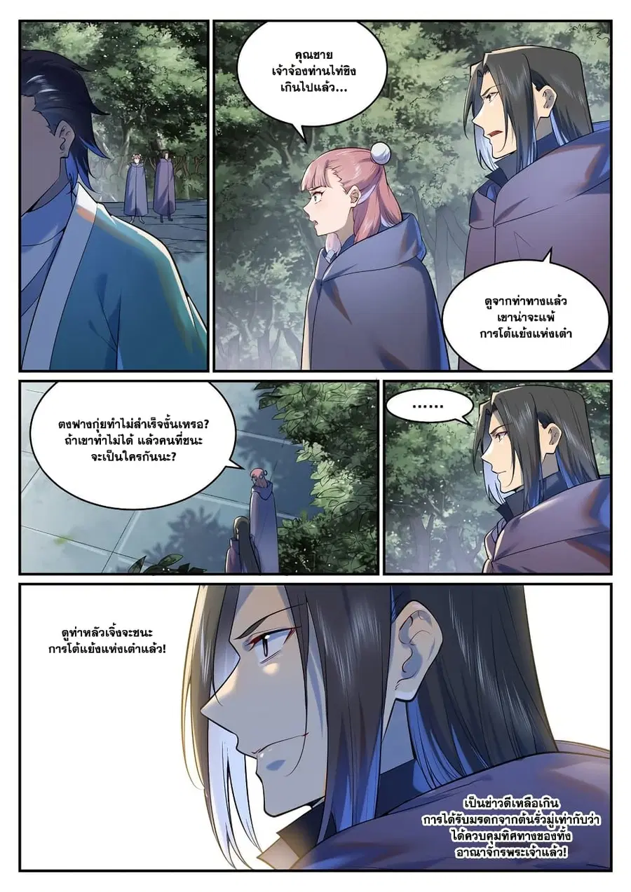 Bailian Chengshen ตอนที่ 964 หน้า 3