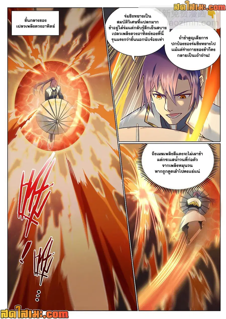 Bailian Chengshen ตอนที่ 965 หน้า 2
