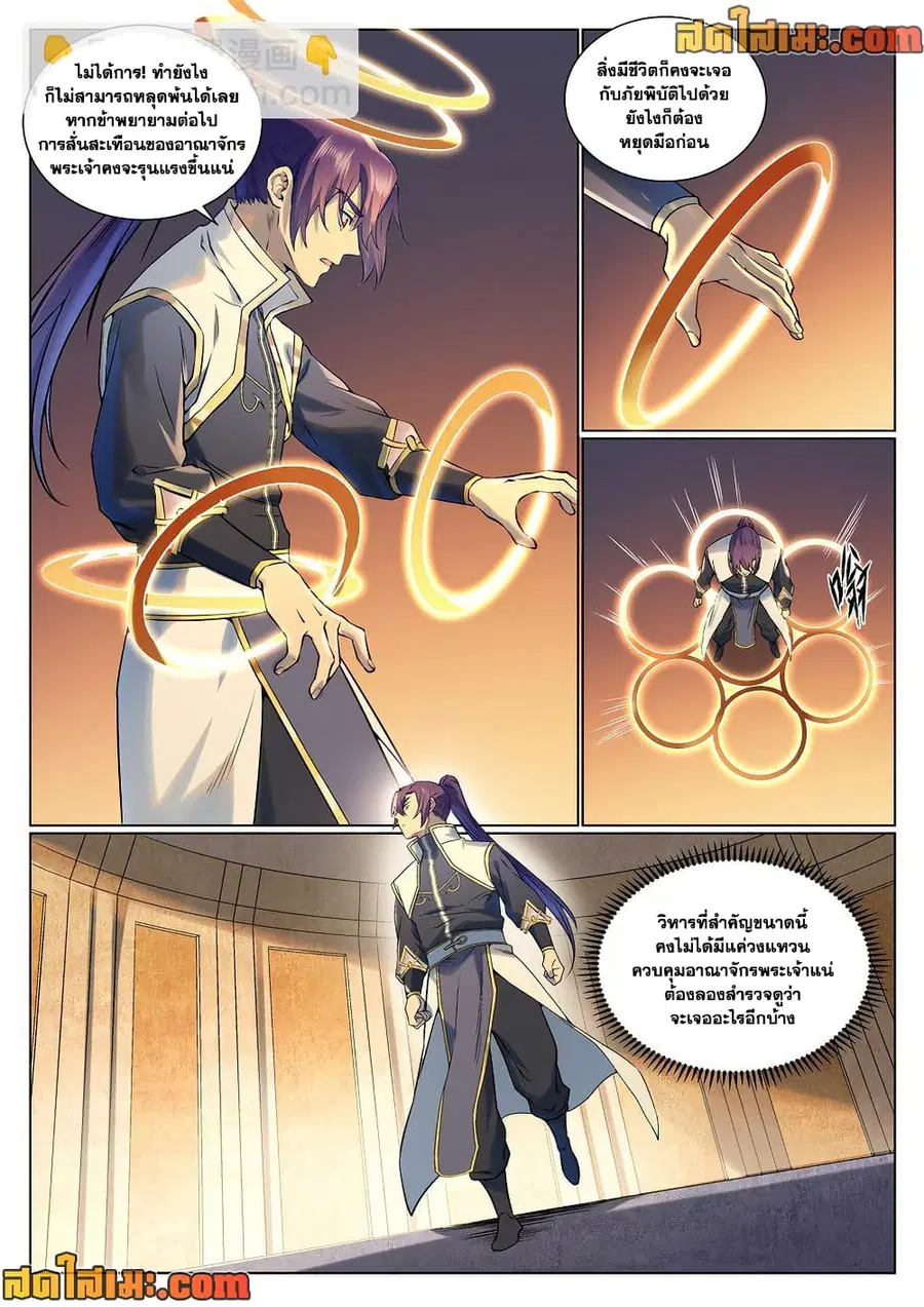 Bailian Chengshen ตอนที่ 966 หน้า 1