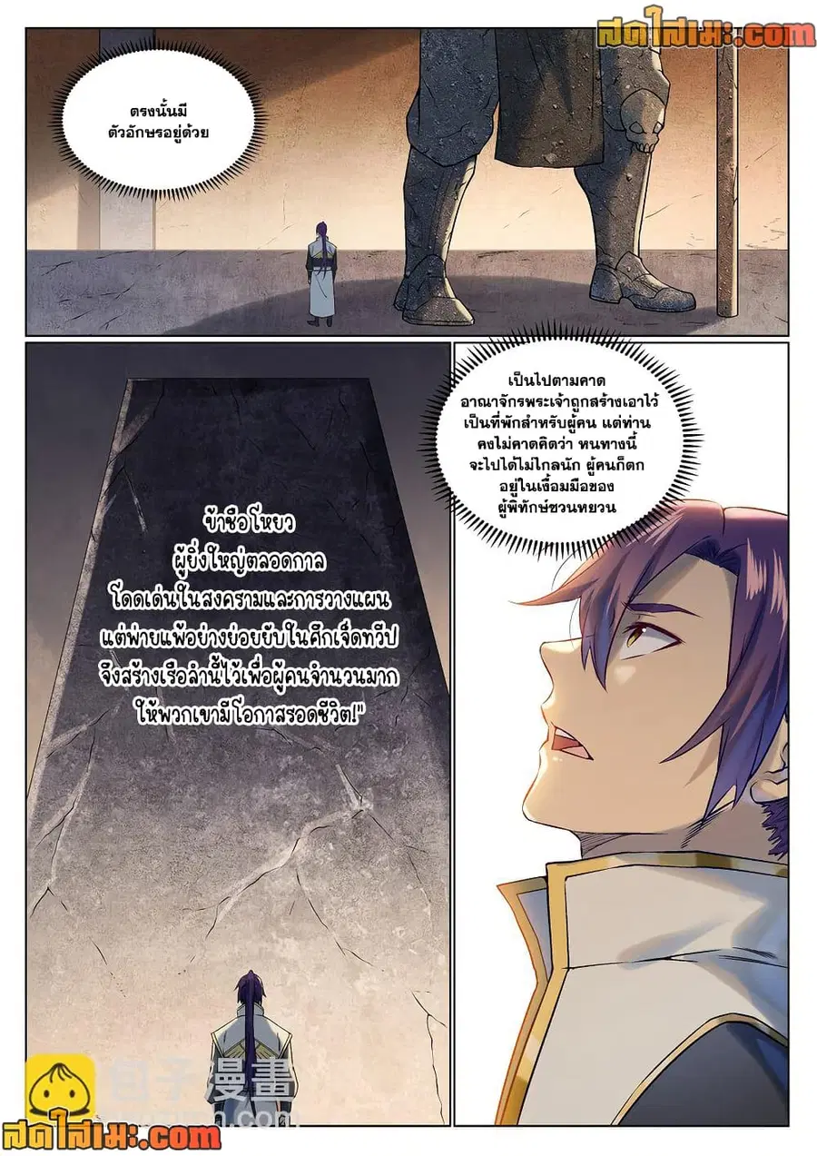 Bailian Chengshen ตอนที่ 966 หน้า 2
