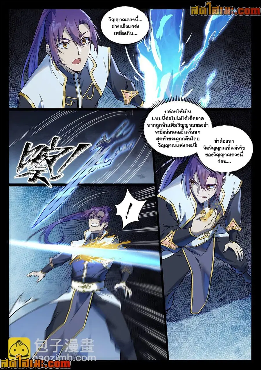 Bailian Chengshen ตอนที่ 967 หน้า 1