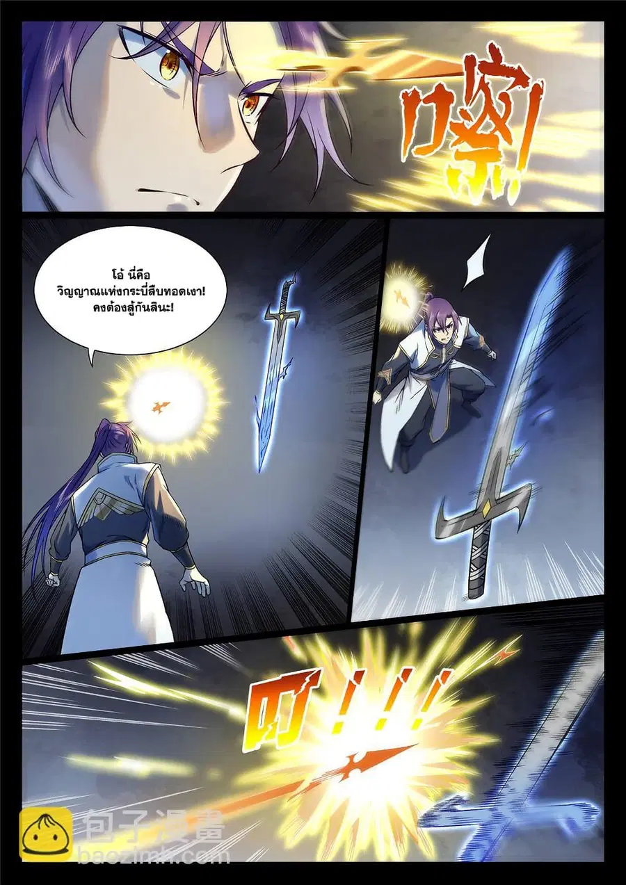 Bailian Chengshen ตอนที่ 967 หน้า 2
