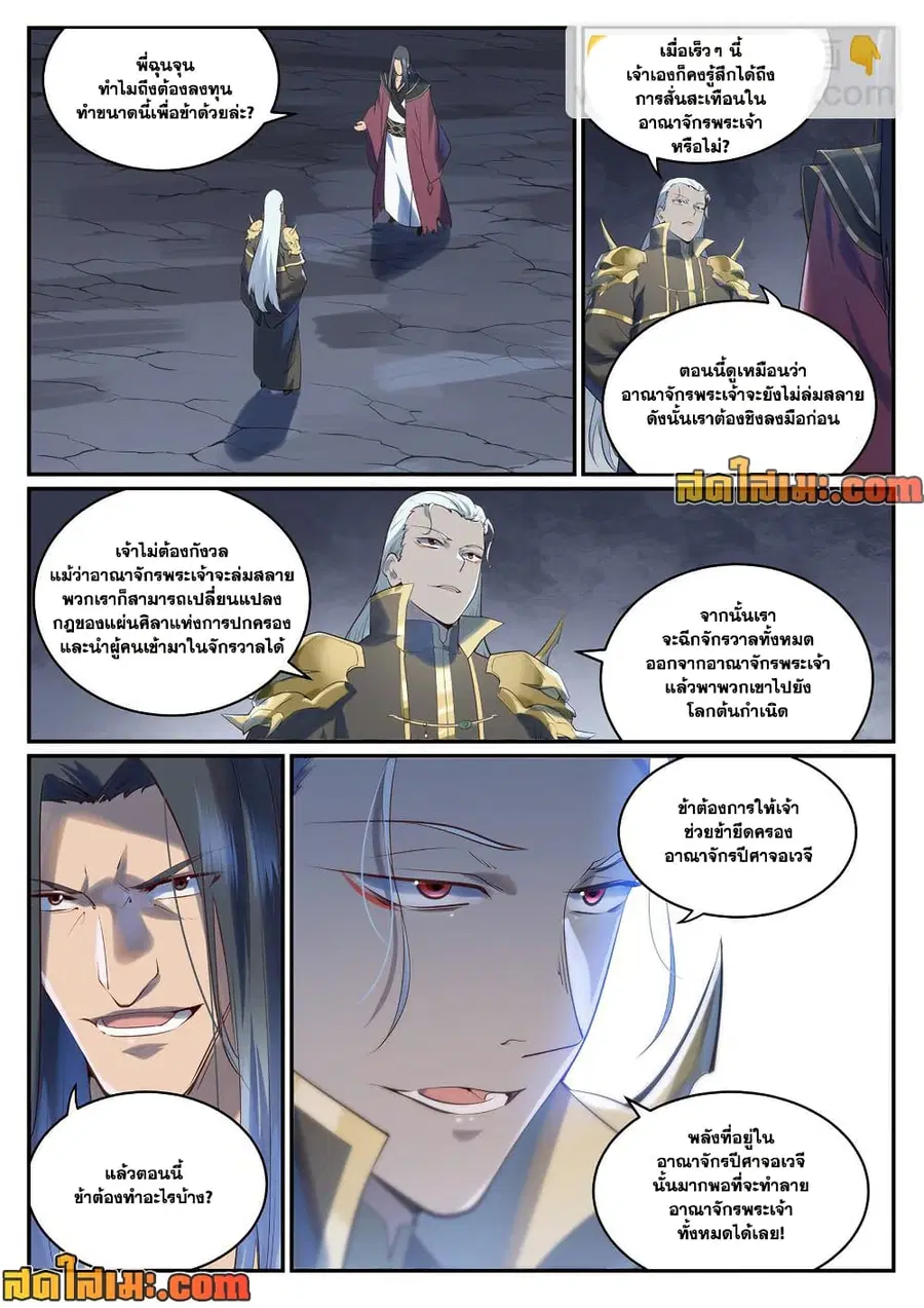 Bailian Chengshen ตอนที่ 968 หน้า 2