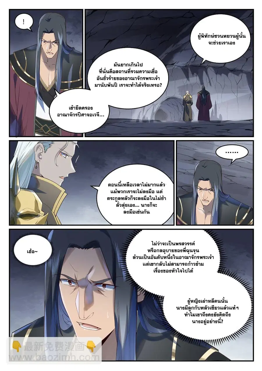 Bailian Chengshen ตอนที่ 968 หน้า 3