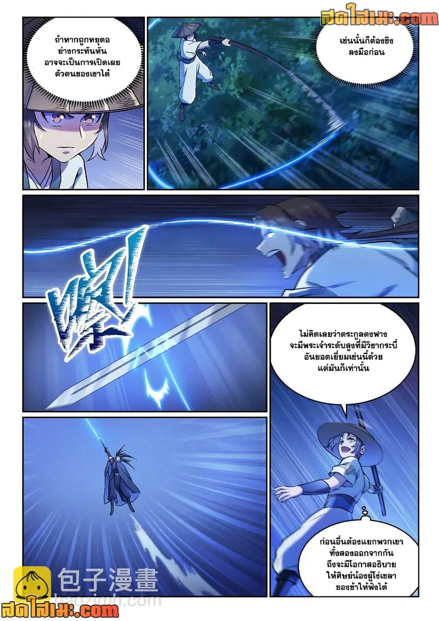 Bailian Chengshen ตอนที่ 969 หน้า 2